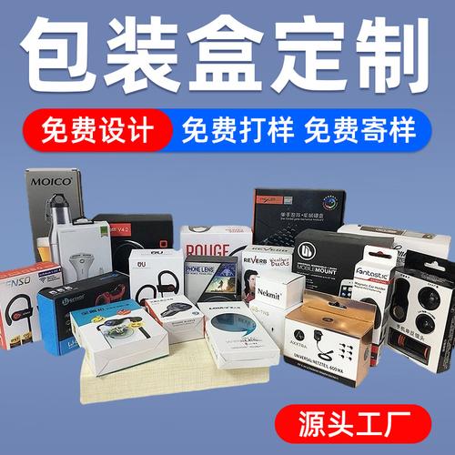 數碼電子產品包裝彩盒印刷白卡紙彩盒手機單反鏡頭耳機彩盒包裝盒
