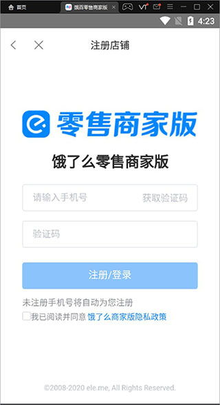 餓百零售商家版電腦版 餓百零售商家版pc下載 v1.9.19
